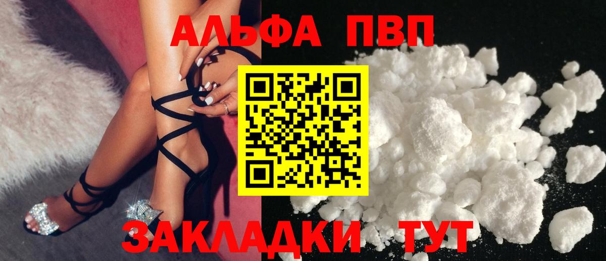 Alfa_PVP  Alpha-PVP кристаллы  Вход с VPN  Alpha-PVP СК КРИС  Камышин  APVP СК 