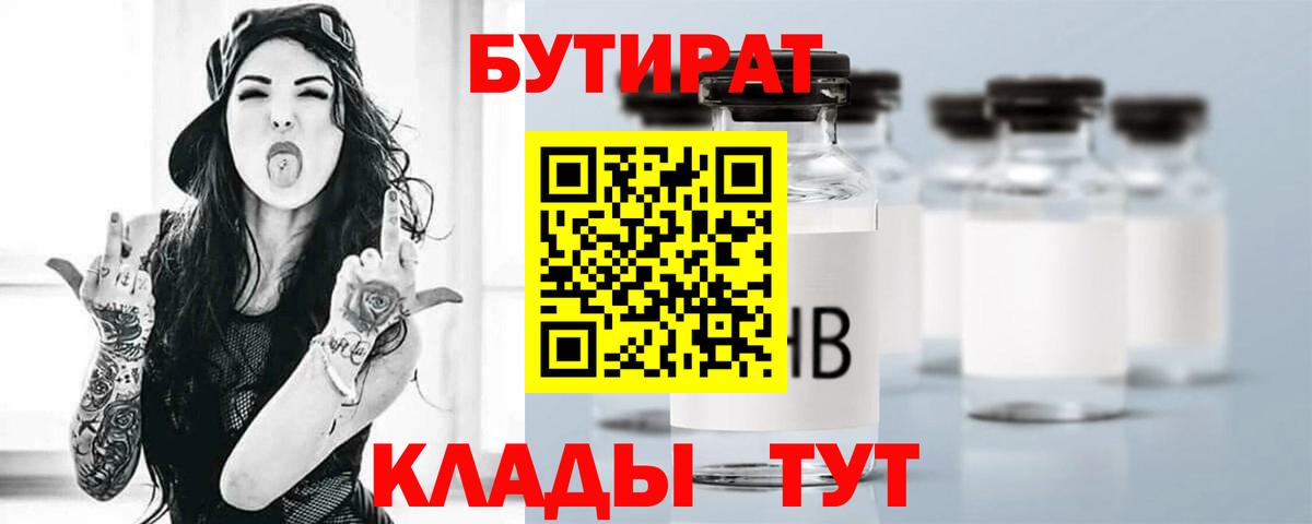 Бутират вода  Вход с VPN  Камышин 