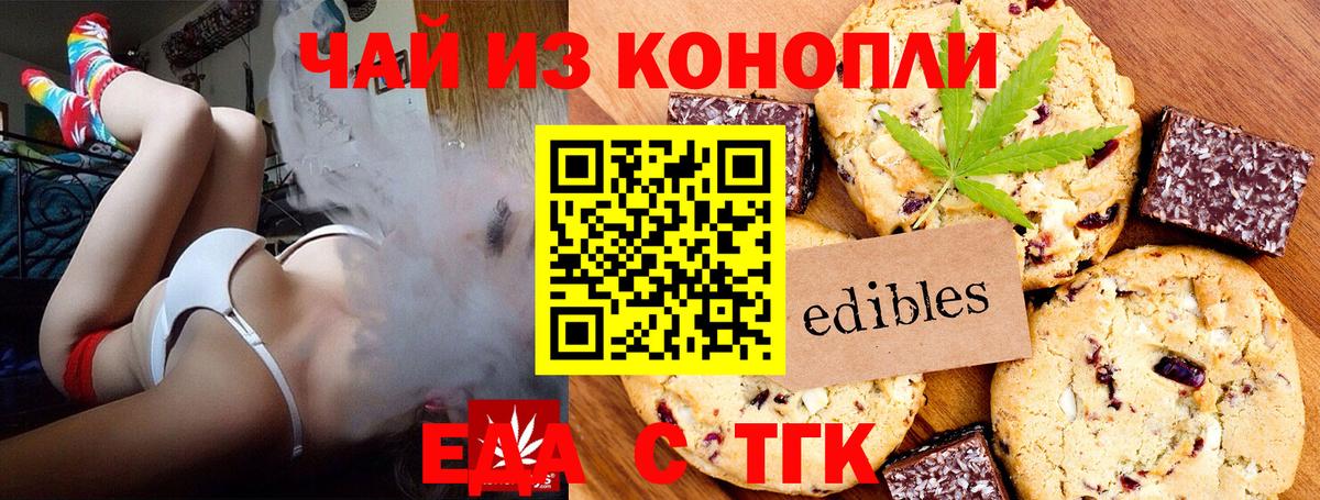 Еда ТГК марихуана  Вход с VPN  Камышин 