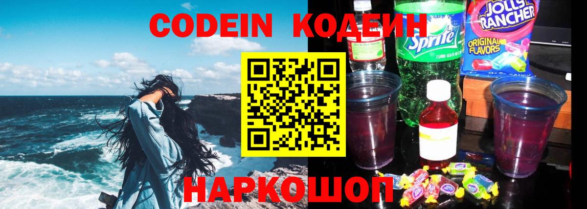 Codein Purple Drank Камышин