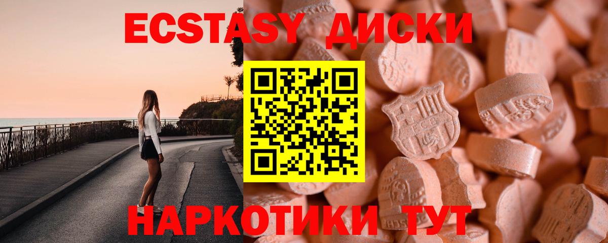 Экстази MDMA Камышин
