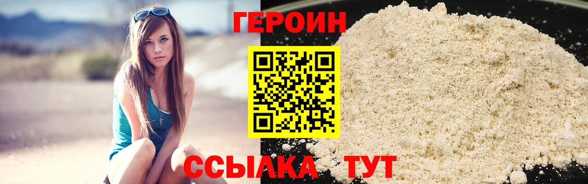 Героин Heroin Камышин