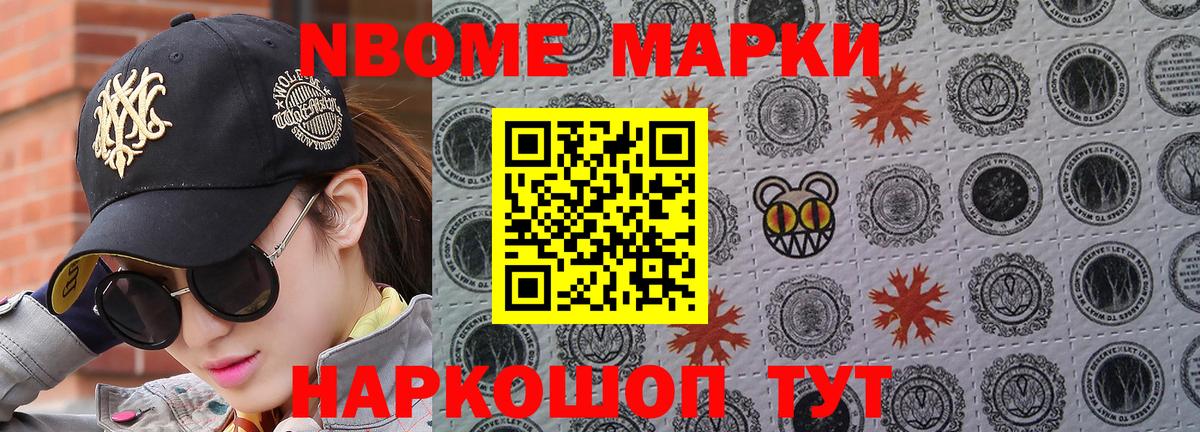 Марки 25I-NBOMe 1,5мг  Вход с VPN  Наркотические марки  Камышин 