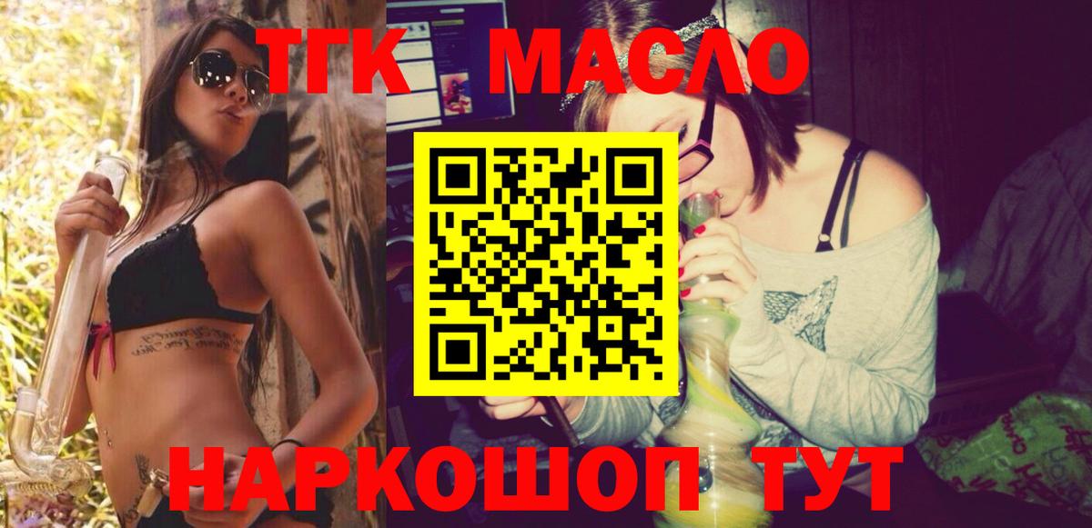Дистиллят ТГК THC oil Камышин